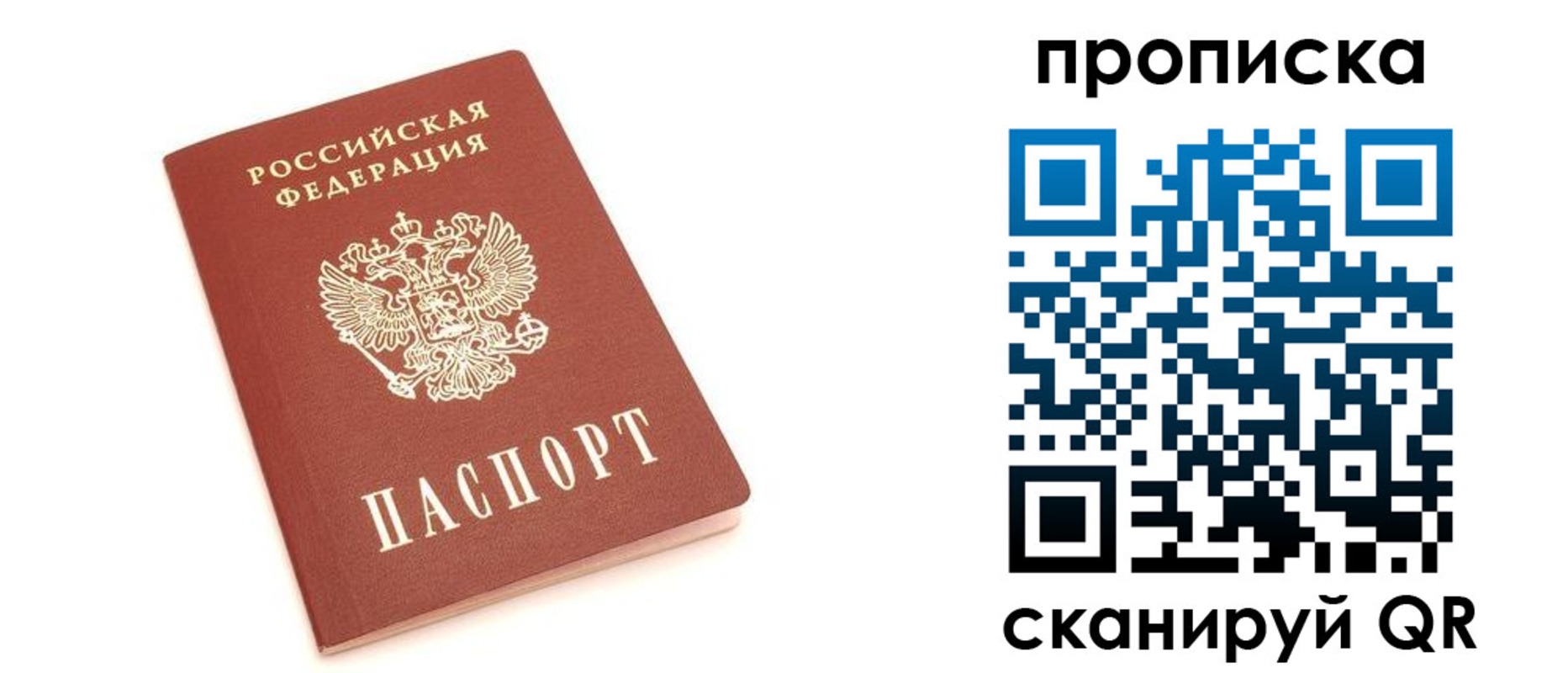 прописка 2025 в Куйбышеве